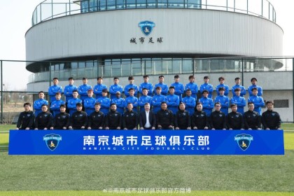 九游体育在线网站-列阵｜南京城市2026中甲联赛一线队全家福、大名单