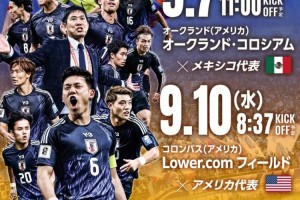 九游体育在线网站-日本队公布球员号码：堂安律10号核心位，三笘薰7号主力