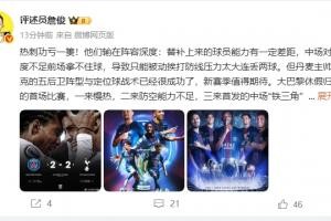 九游体育首页入口-詹俊：弗兰克战术成功但热刺输在阵容深度，恩里克替补发挥作用