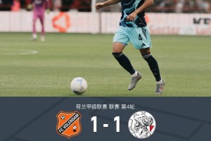 九游体育在线网站-福伦丹1-1阿贾克斯，亨克-费尔曼首开记录，板仓滉救主